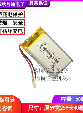 3.7V聚合物锂电池062540 602540 600mah 小仪器电池