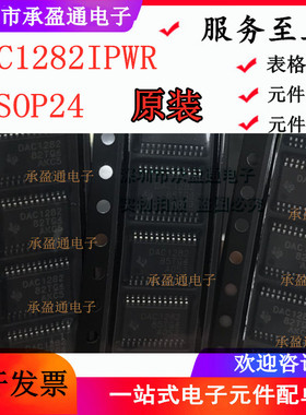DAC1282IPWR DAC1282IPW DAC1282 TSSOP24 全新原装芯片