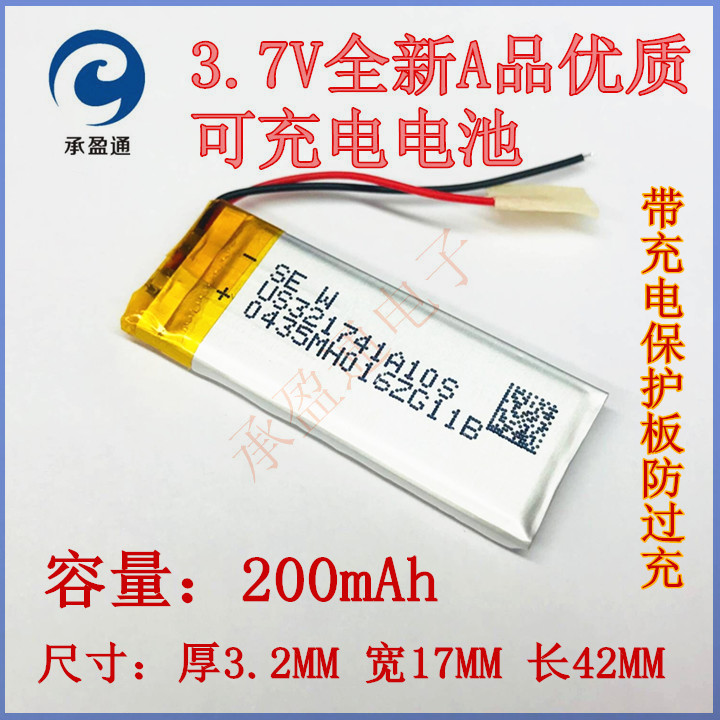 321741 351740 3.7V锂电池 小玩具 200mAh