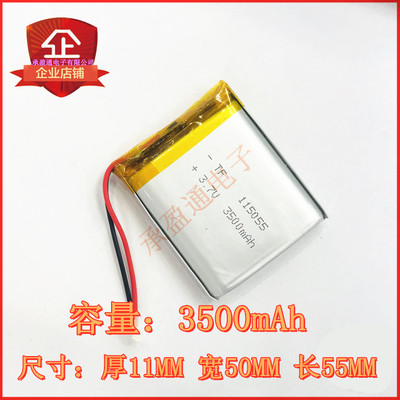 115055~105055，适合 3500mAh，3.7V锂电池