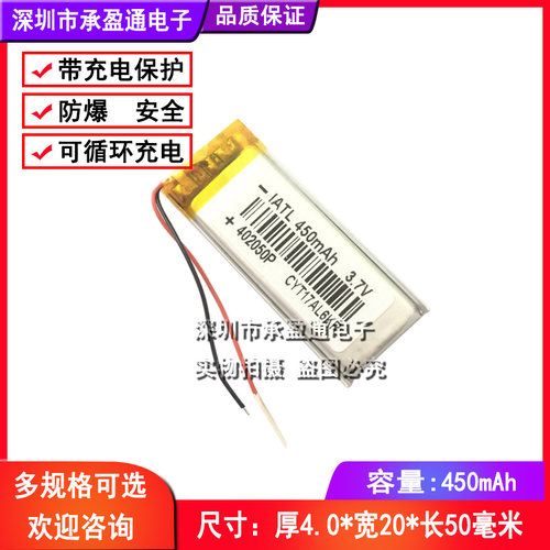 3.7 402050 450mah 适配蓝魔V3 台电X19 X19HD MP3长条小仪器电池