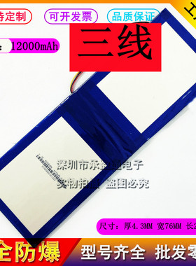 包邮台电X16HD X16 PLUS POWER Pro平板电脑电池3.7V11000毫安3线