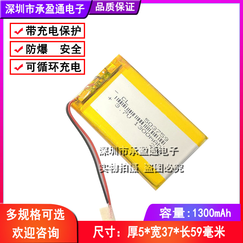 3.7V 聚合物锂电池 503759 053759 导航仪MP3 GPS通用充电电池