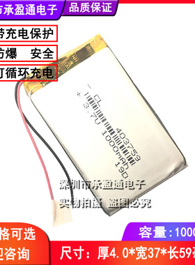 3.7V聚合物锂电池043759 403759 1000mah MP3 MP4 MP5电池