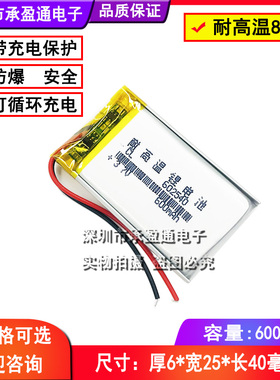 电子狗602338导航仪录音笔602540 3.7V600MAH锂聚合物电池612338