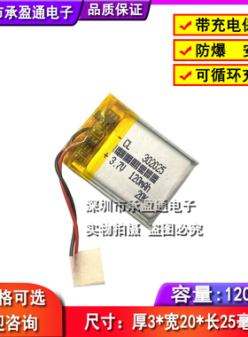 3.7V聚合物锂电池032025 302025 110mah 爱国者A2 MP3 小仪器电池