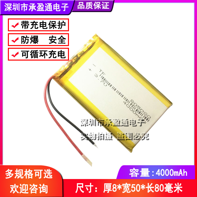 锂电池3.7V 305080 405080 505080 605080 805080 105080 205080