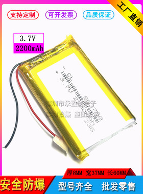 803759 适用 853560 853759 行车记录仪 蓝牙音箱 2200mAh 锂电池