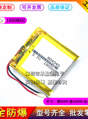 3.7v锂电池聚合物蓝牙音箱804040 084040 通用可充电电芯1800mAh