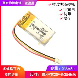 适用小米米家行车记录仪1S电池 402035 3.7v聚合物电池 三线插头