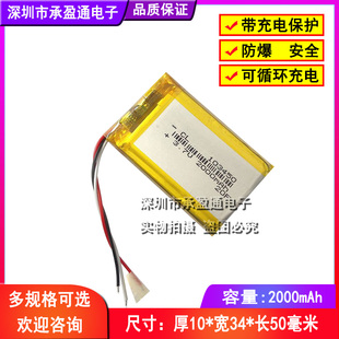 导航仪 3.7V锂电池 三线 103450 GPS通用充电电池 2000mAh