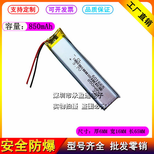 3.7V锂电池601665 651665 701665 通用录音笔点读笔锂电池850mAh