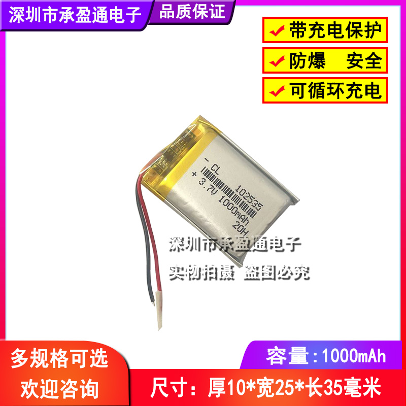 聚合物锂电池102535952535