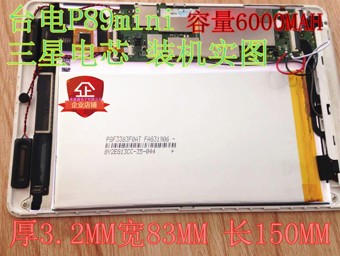 3.7V代用台电P89MINI 原道M6 昂达V819 3G V819mini电池 P89S