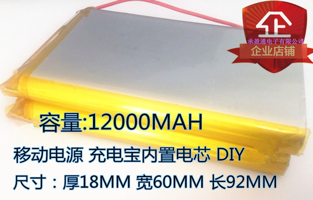 12000mAh 容量 3.7V 聚合物锂电池 移动电源 充电宝电芯 186093