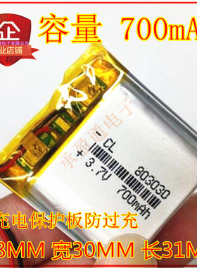 3.7V聚合物锂电池 803030 MP3 导航仪 插卡音箱 智能穿戴 700mAh