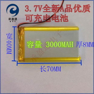804070 3.7V聚合物锂电池 804068 3000MAH 胡杨UT—704s早教机