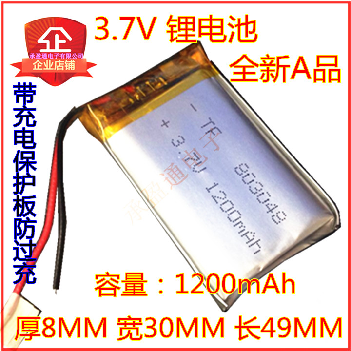 小布丁早教机故事机803048通用充电3.7v聚合物锂电池 1200mah