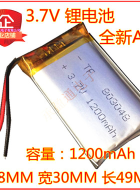 小布丁早教机故事机803048通用充电3.7v聚合物锂电池 1200MAH