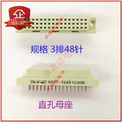 欧品连接器 348直孔母座48针 OUPLLN 9001-1648 1COOA 欧式插座