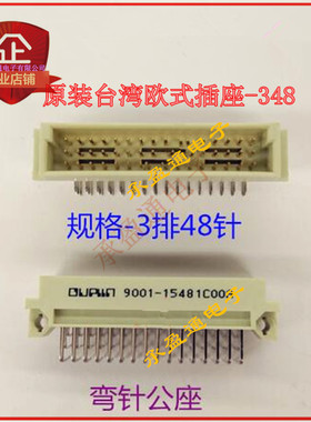 欧品连接器 348弯针公座48针 OUPLLN 9001-1548 1COOA欧式插座