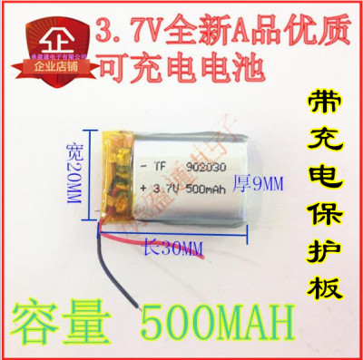 3.7V聚合物锂电池 902030 092030 500mAh 记录仪音箱点读笔电池
