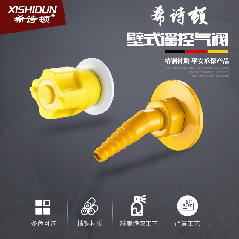 希诗顿 通风柜 实验室遥控阀 气体考克 遥控装置 出水嘴 水龙头