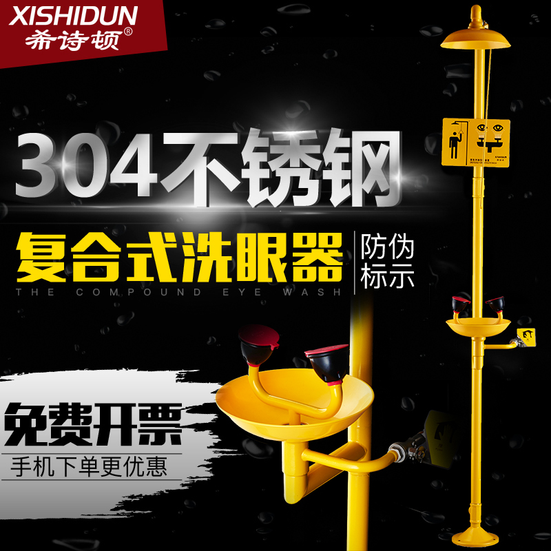 双进水 PP洗眼盆 PP冲淋头 质保3年