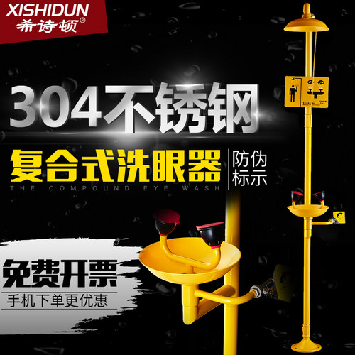 双进水 PP洗眼盆 PP冲淋头 质保3年