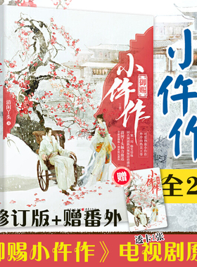 赠透卡《御赐小仵作 全2册 》清闲丫头/著 苏晓彤王子奇同名网剧原著小说含番外古代言情探案青春文学 正版书籍 重庆出版社