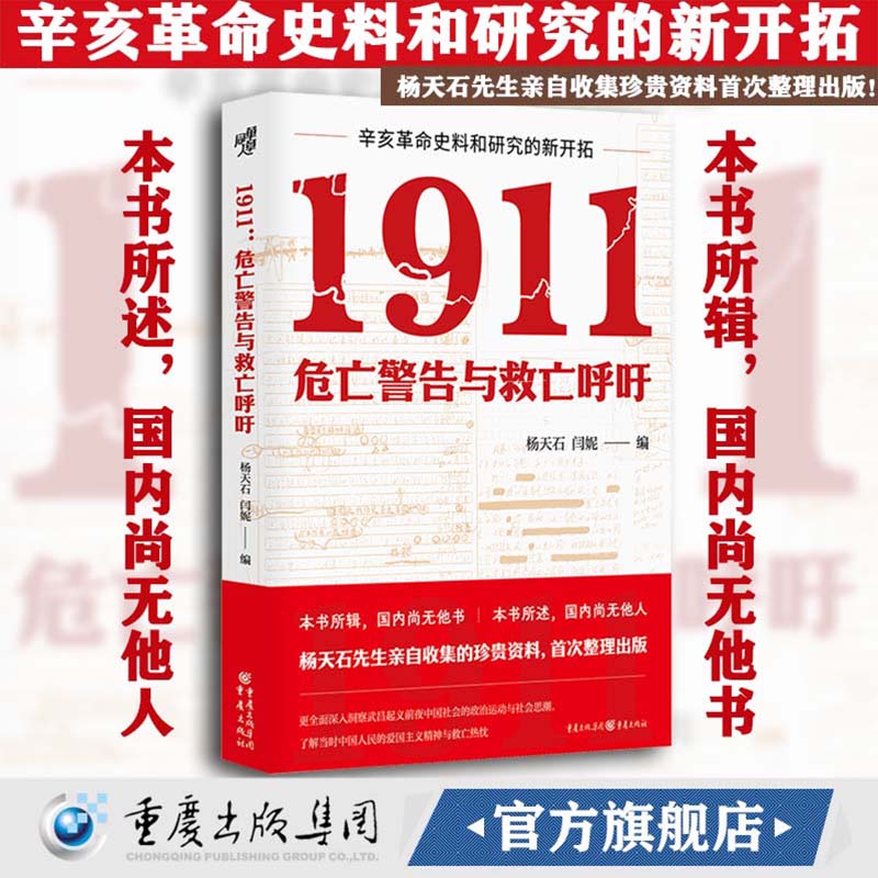 辛亥革命史料和研究的新开拓