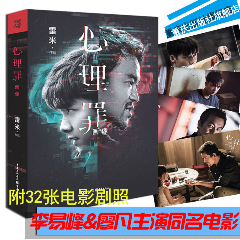 心理罪:画像(电影版)