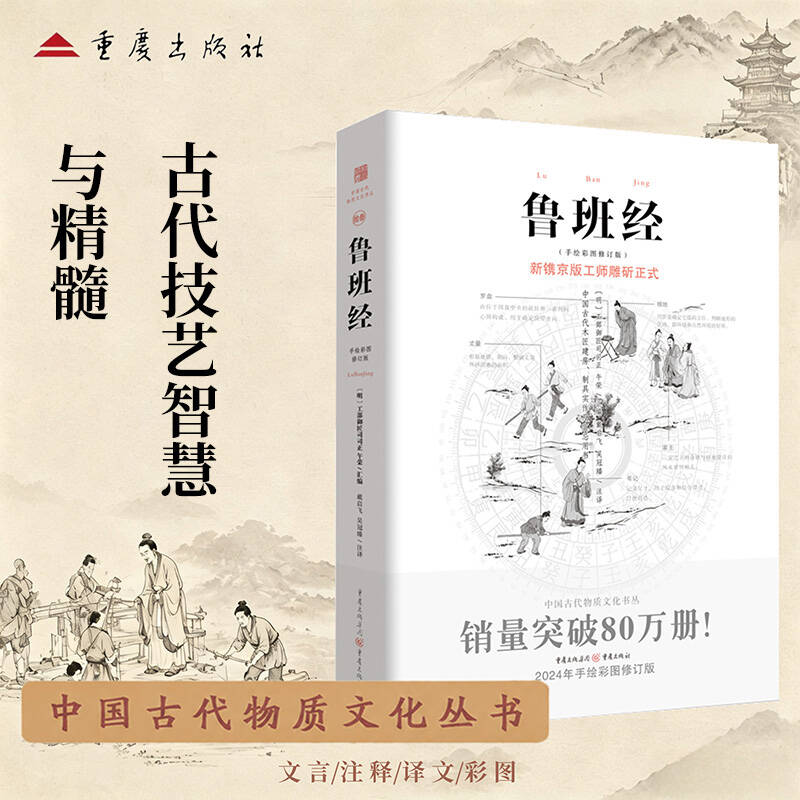 现货鲁班经全书原版天工开物古书全集全套木工鲁班经匠家镜原文带白话全译注解鲁班弄法木工书古书造型图书籍古物质文化建筑营造图片