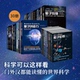 全套系科学可以这样看系列丛书霍金黑洞物理学平行宇宙量子纠缠超弦论达尔文 疑问十大物理学家超空间自然科学重庆出版 社爱因斯坦