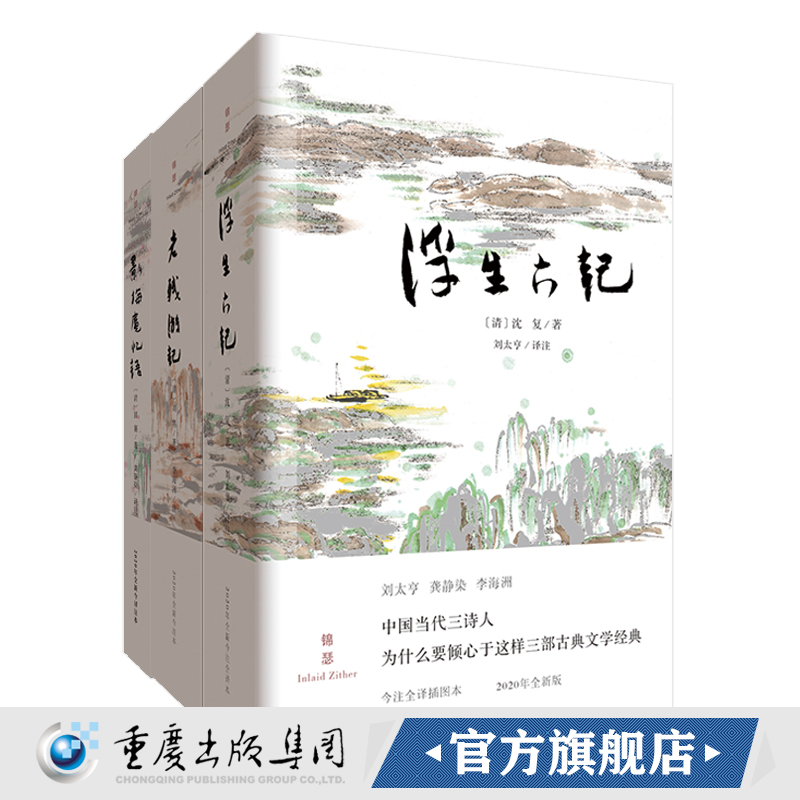 浮生六记+影梅庵忆语+老残游记（锦瑟书系套装3册）精装典藏胡歌、汪涵推荐浮生六记中国古典文学插图版明清畅销经典散文随笔书籍