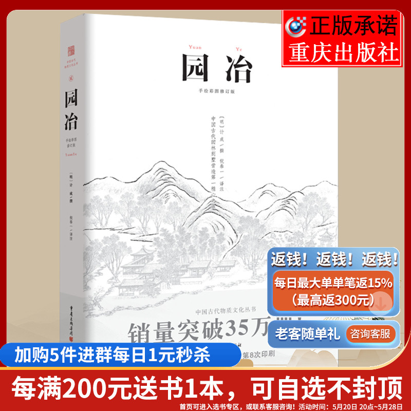 官方正版 园冶注释 翻译手绘彩图修订版国风美学造园园林景观设计中式园林建筑史建筑设计筑构 计成中华遗产文化古风建筑长物志 书籍/杂志/报纸 建筑/水利（新） 原图主图