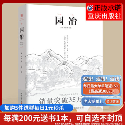 《园冶》注释/翻译/手绘彩图