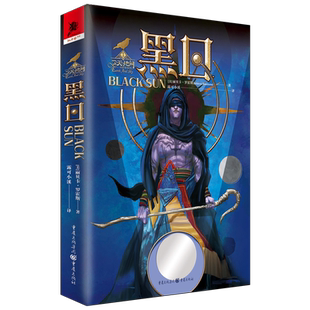官方正版《黑日》[美]丽贝卡·罗霍斯 露可小溪/翻译 科幻幻想小说源自美洲古代文明关于天体预言权谋斗争与禁忌魔法的传奇故事
