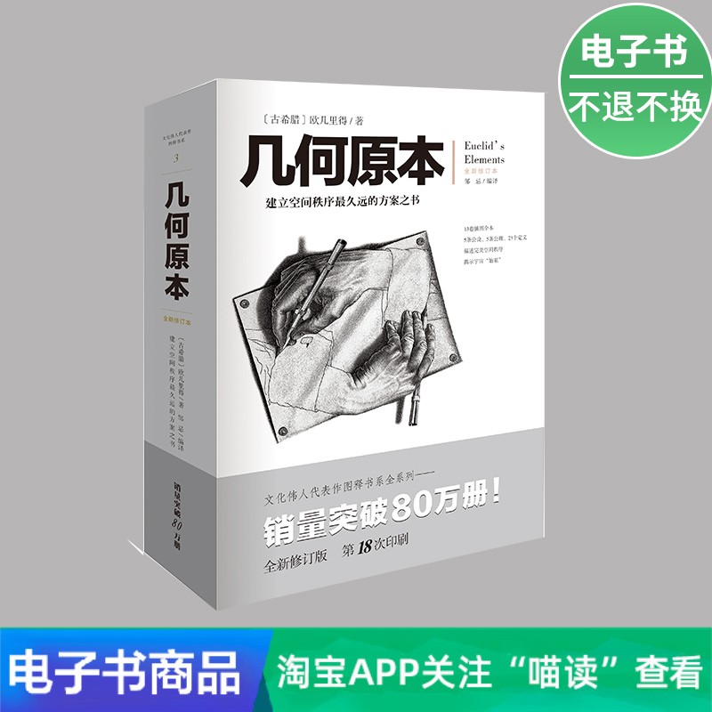 【电子书】几何原本