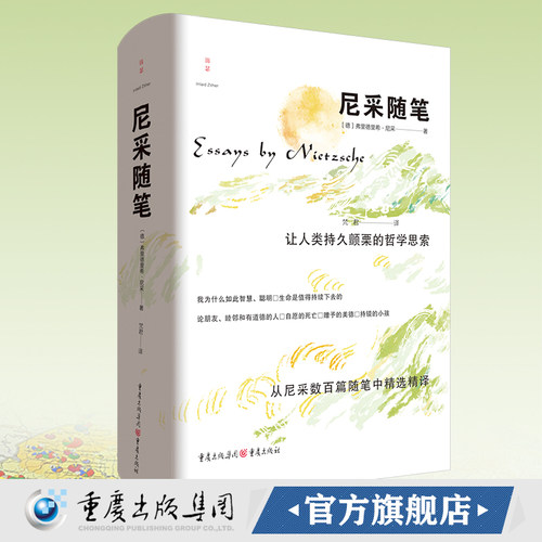 唯有生命可以重估一切价值