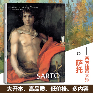 西方绘画大师 收藏 8开文艺复兴时期 内容丰富适合读者和美术爱好者欣赏 临摹 艺术巨匠图片精美 萨托