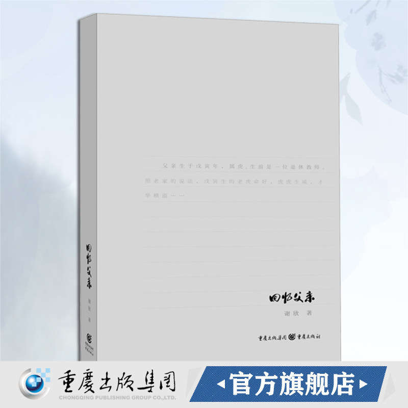 《回忆父亲》一份对父亲深切的怀念 回忆录孝心不能等待