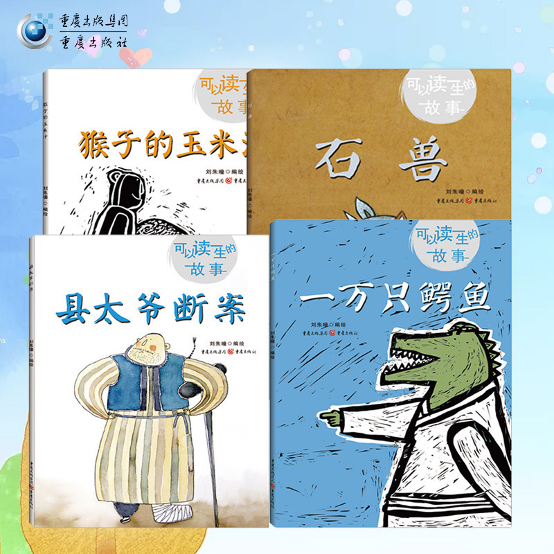 一万只鳄鱼县太爷断案石兽