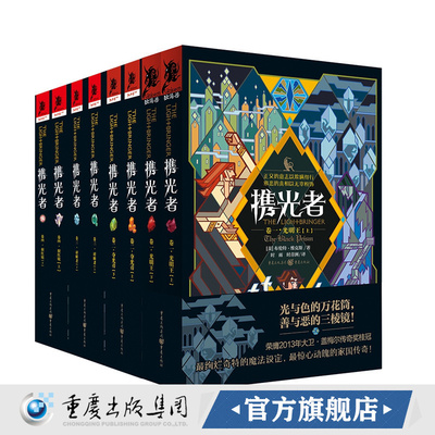 携光者1-4卷全套8册正版夺光刃光明王碎瞳者猩红镜外国文学欧美奇幻美国文学幻想批评冰与火之歌猎魔人渡鸦之影独角兽书系