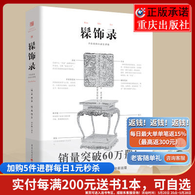 《髹饰录》彩图注释古代漆工工艺技术工匠制漆器漆器阳识阴刻制漆刷漆中国古代物质文化丛书园冶营造法式长物志天工开物