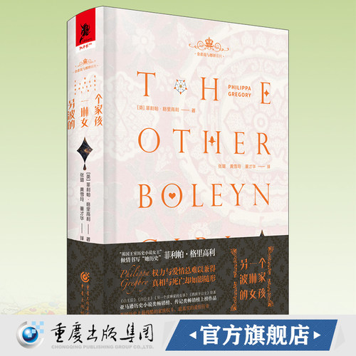 《另一个波琳家的女孩》独角兽