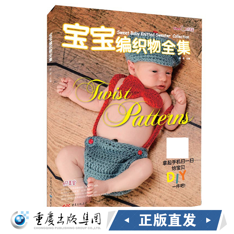 宝宝编织物全集婴儿织毛衣的书手工毛线编织大全实例花样图案毛裤鞋子袜子针织毛线编织教程初学者儿童毛衣书编织书籍