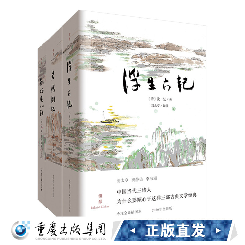 锦瑟书系（套装3册）影梅庵忆语+老残游记+浮生六记 中国古典文学精装插图版