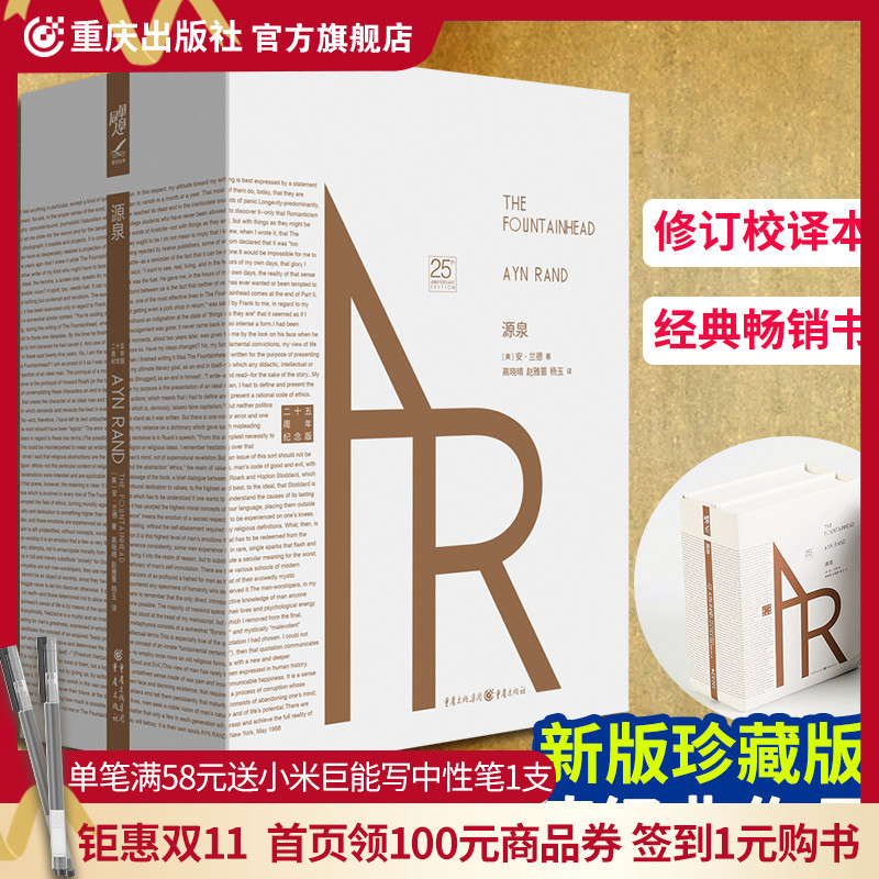 CQ    费翔推荐 源泉（上下2册）精装安兰德相信奋斗励志成功文学 书籍/杂志/报纸 外国小说 原图主图