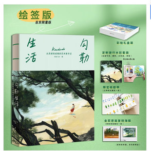勾勒生活：从灵感到成稿 艺术家手记走走画画卡斯丁多著美国插画师协会金奖得主插绘画艺术学习创作生活记录自然旅行美术